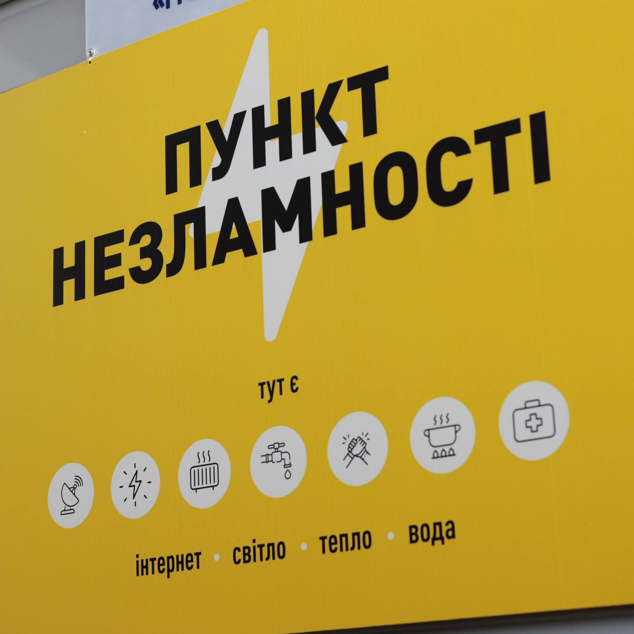 На Полтавщині застосовані графіки аварійного відключення електроенергії 